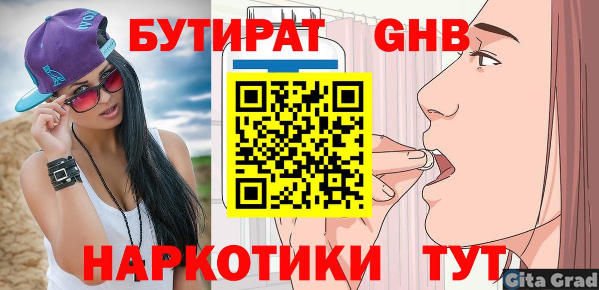 Бутират оксана  Вход с VPN  Белогорск 