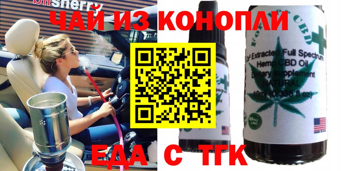 Печенье с ТГК конопля  Вход с VPN  Белогорск 