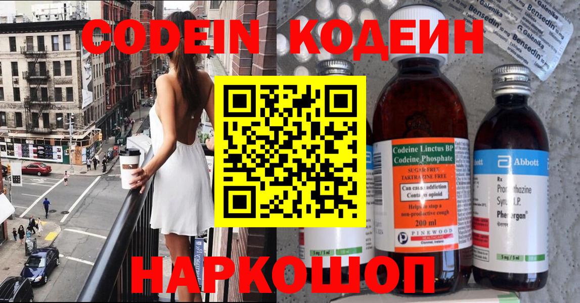 Кодеиновый сироп Lean напиток Lean (лин) Белогорск
