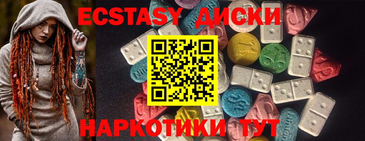ЭКСТАЗИ 280мг Белогорск