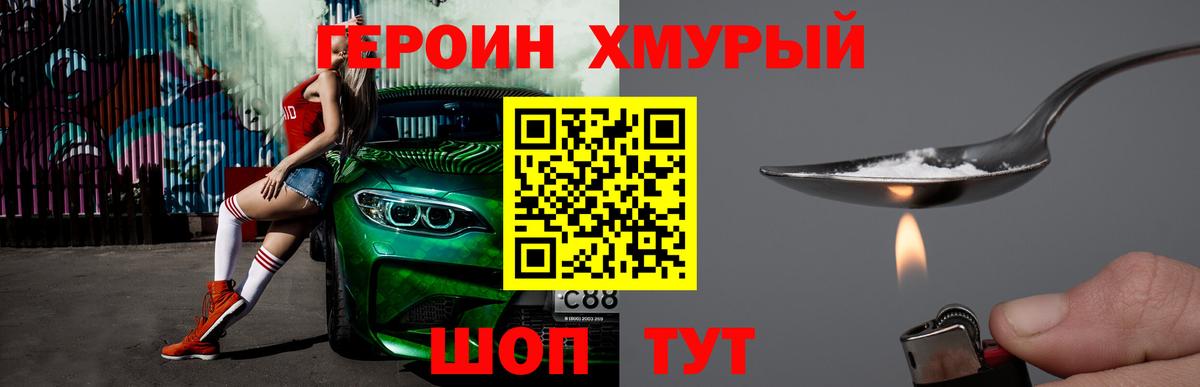Героин афганец Белогорск