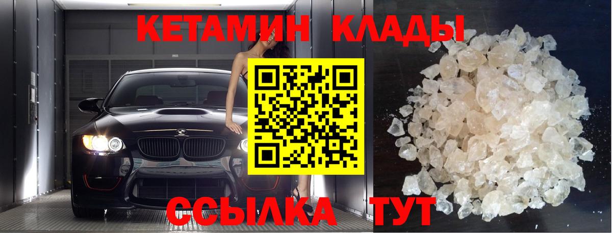 Кетамин ketamine Белогорск