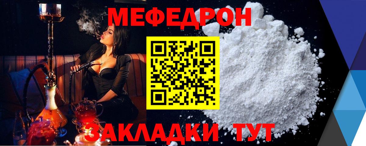МЯУ-МЯУ mephedrone  Вход с VPN  Мефедрон  Белогорск  МЕФ 4 MMC 