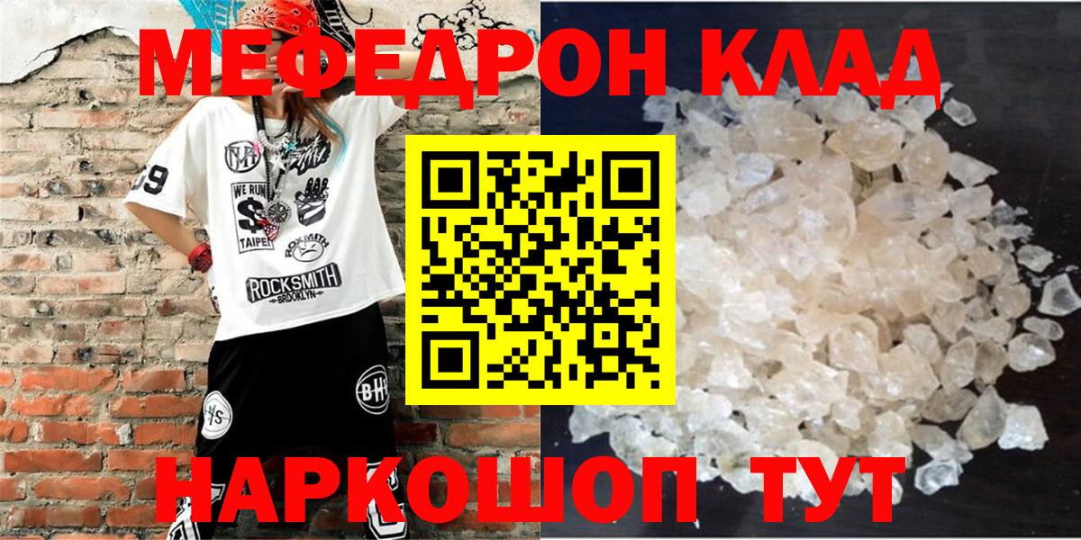 Мефедрон  Белогорск