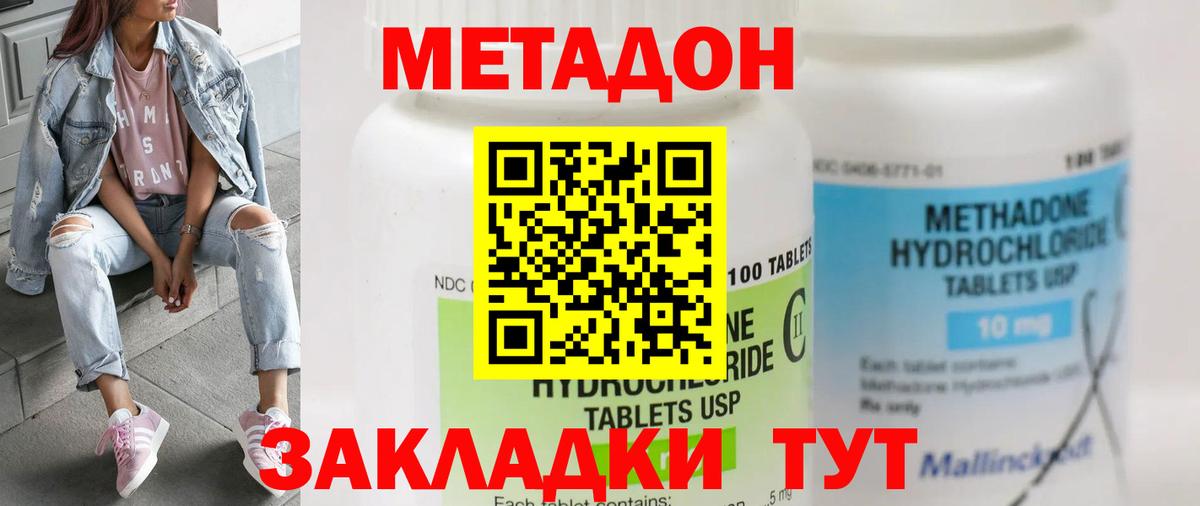 Метадон methadone  Вход с VPN  omg зеркало  Белогорск 
