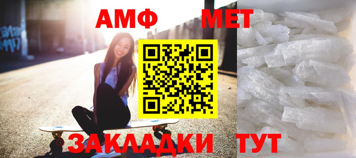 МЕТАМФЕТАМИН кристалл Белогорск